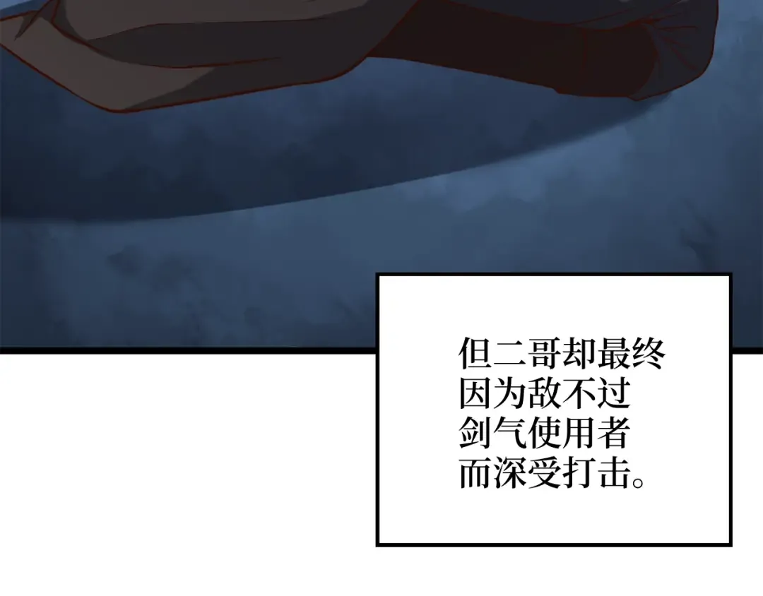第65话 可怜的二哥 第177页