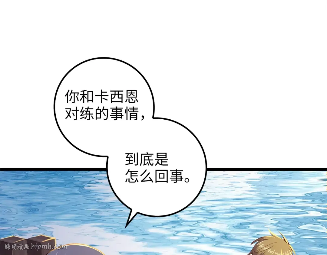 第66话 21俱乐部 第8页