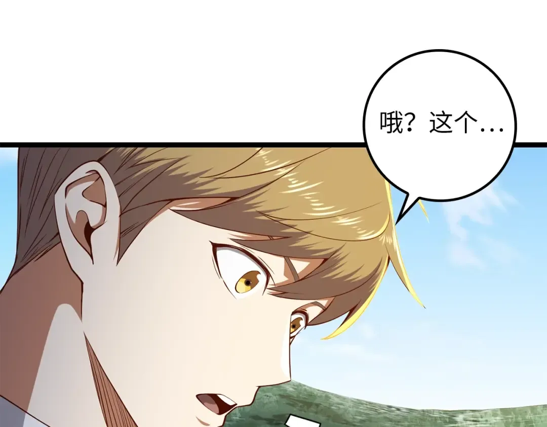 第66话 21俱乐部 第43页