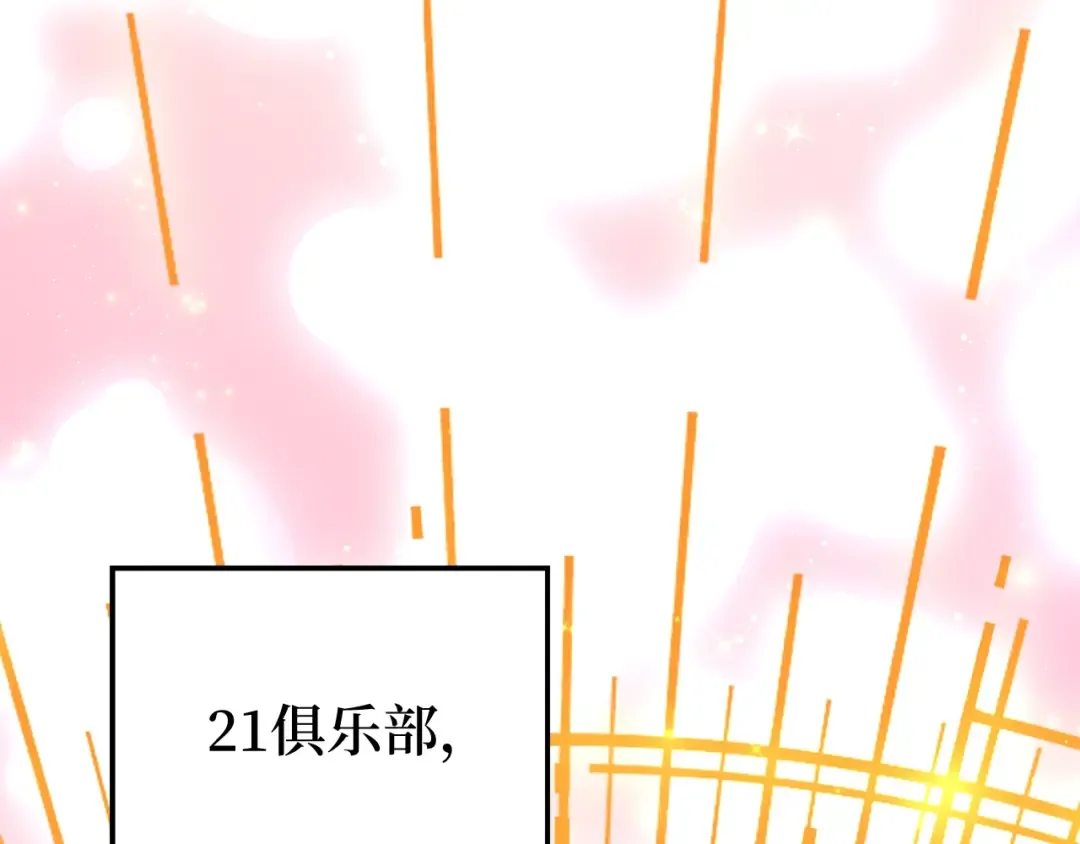 第66话 21俱乐部 第66页
