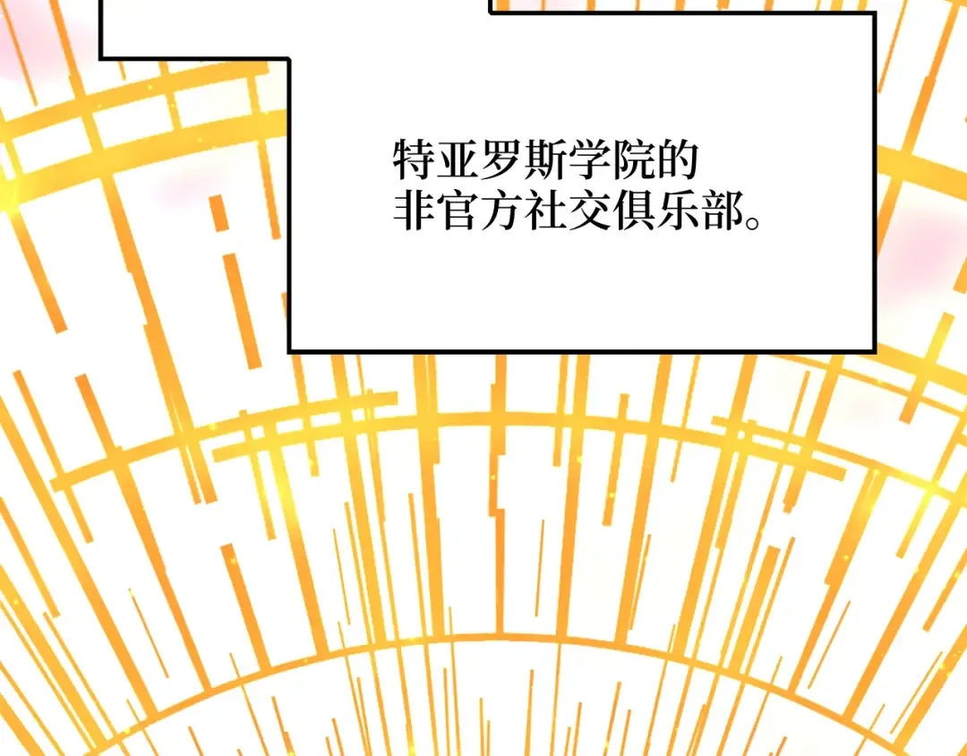 第66话 21俱乐部 第67页