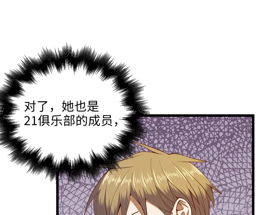 第66话 21俱乐部 第110页