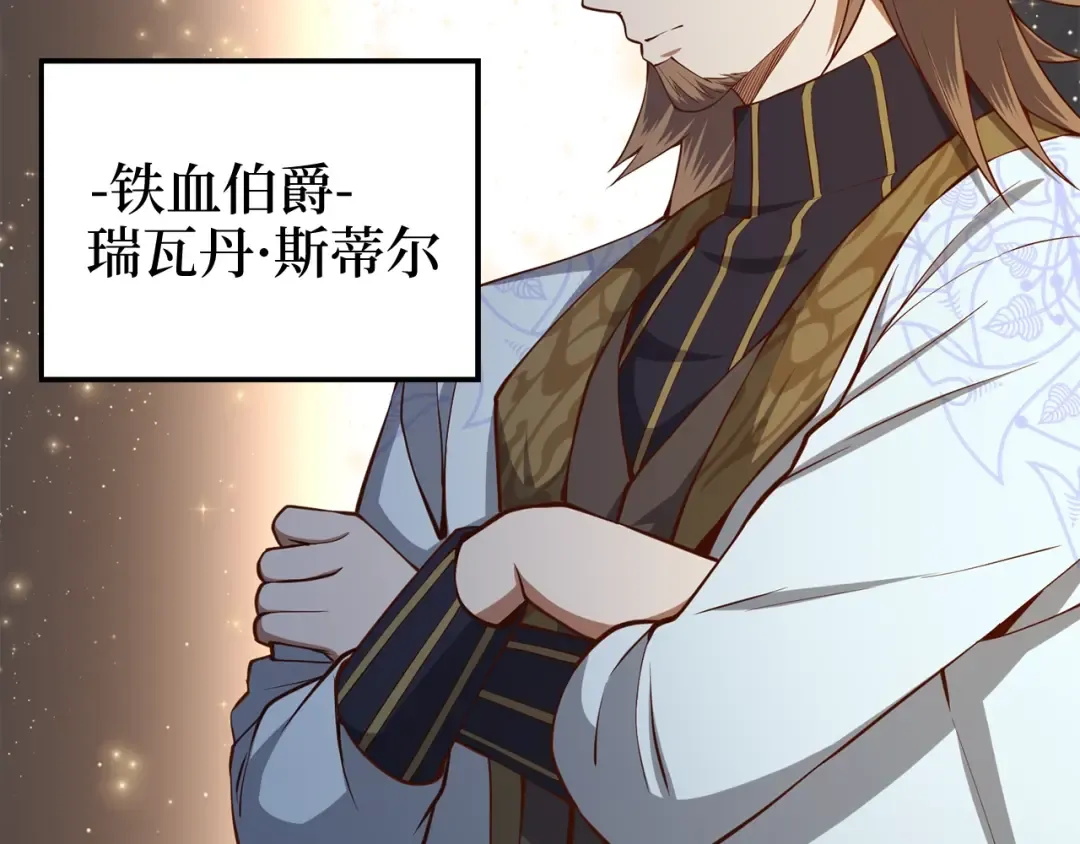 第67话 离间 第4页
