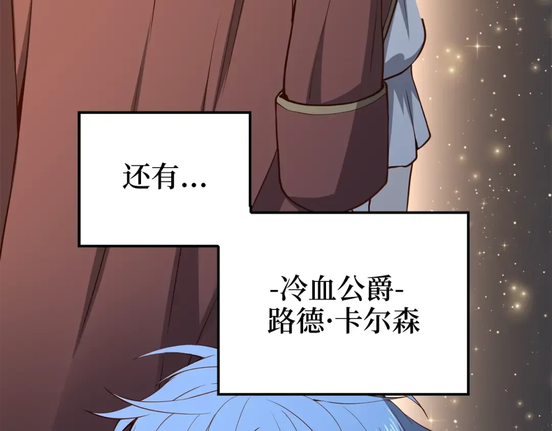 第67话 离间 第7页