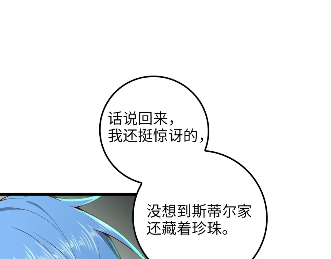 第67话 离间 第49页