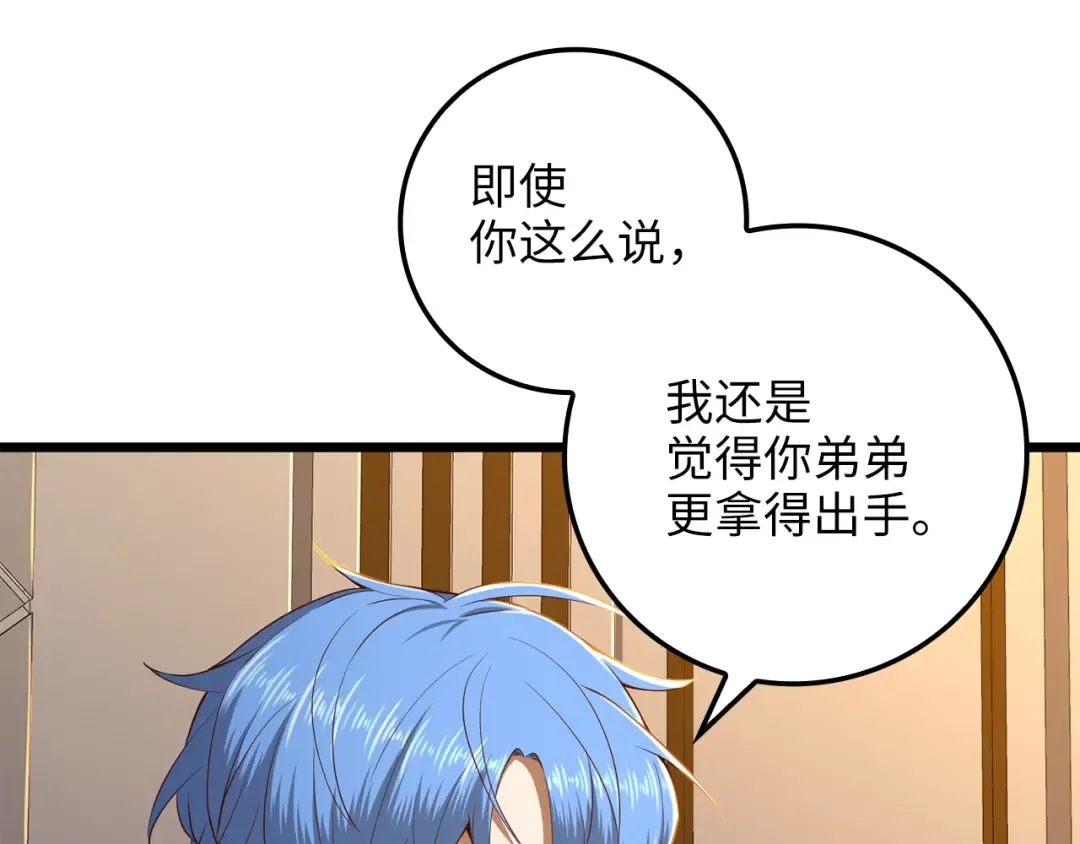第67话 离间 第59页