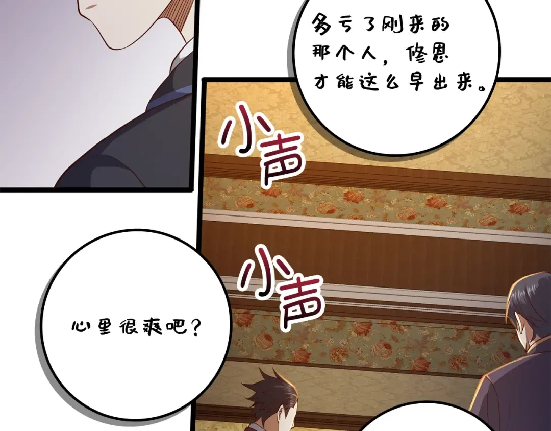 第67话 离间 第78页