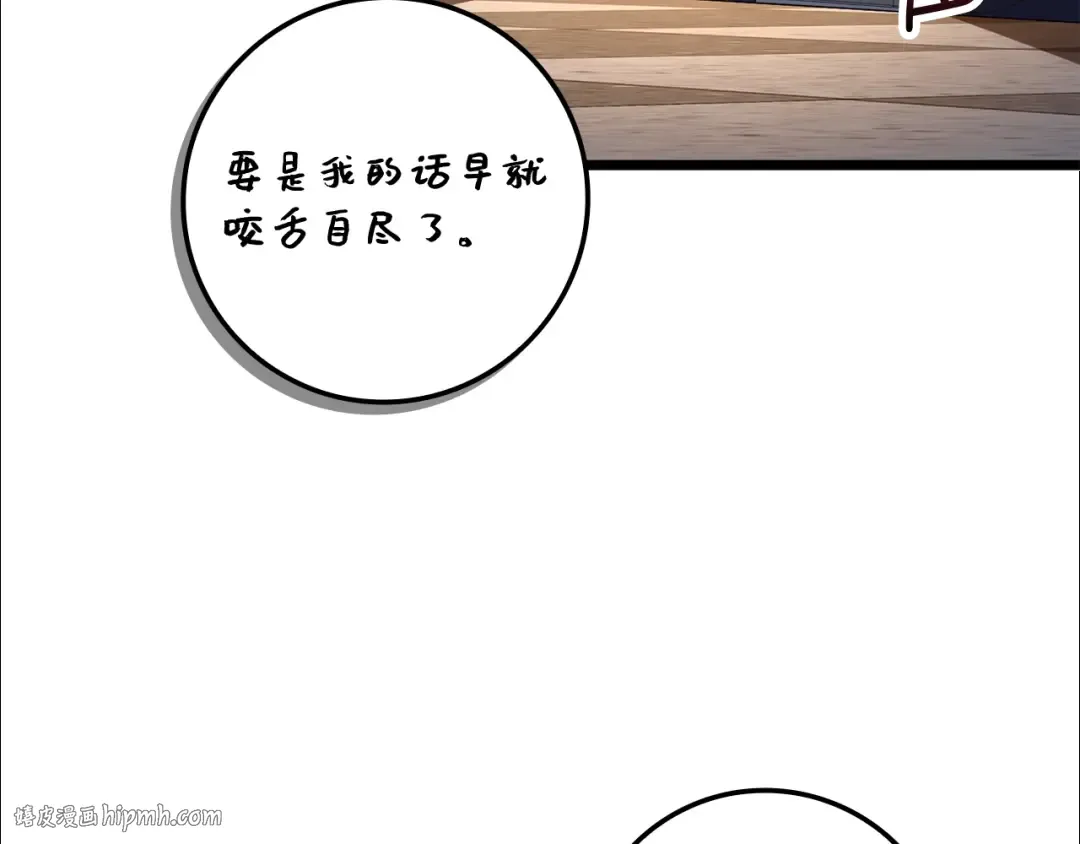 第67话 离间 第80页