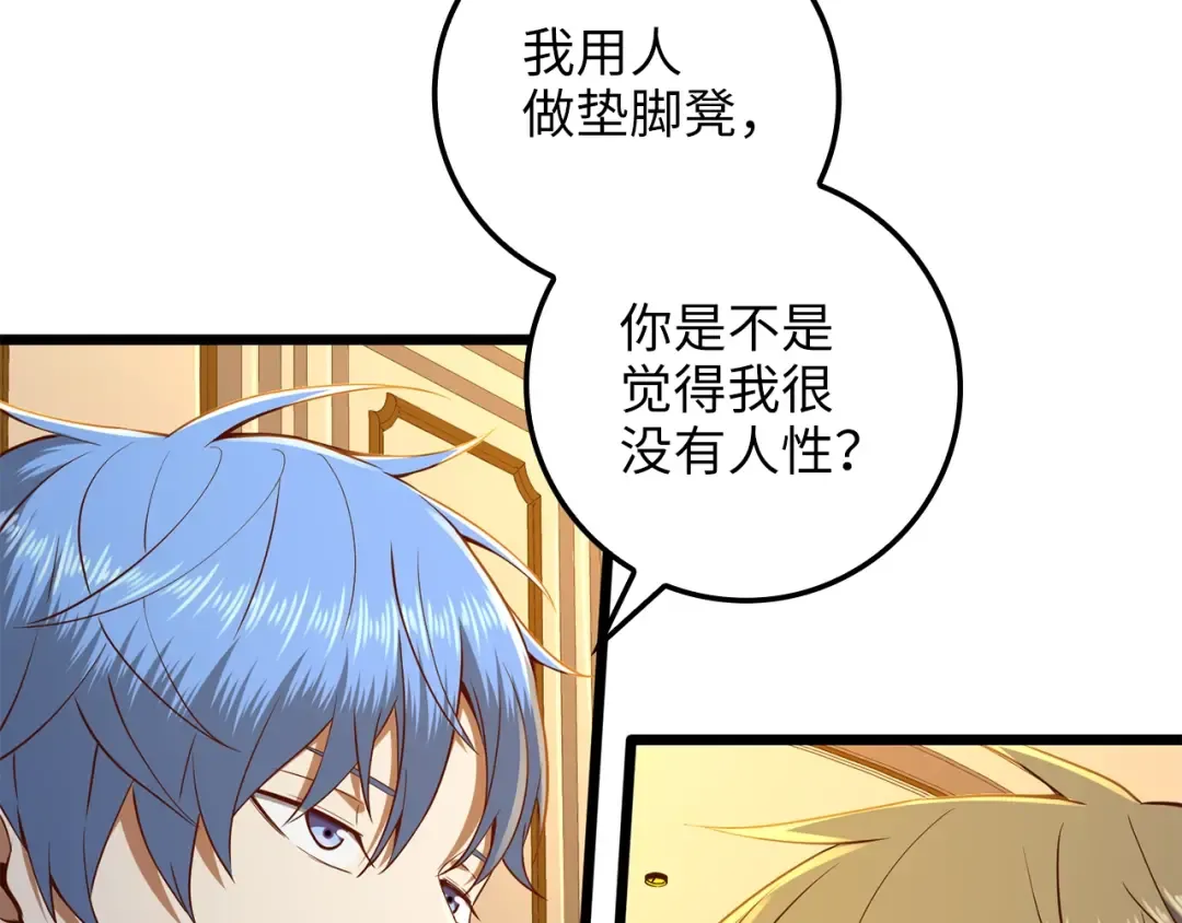 第67话 离间 第83页