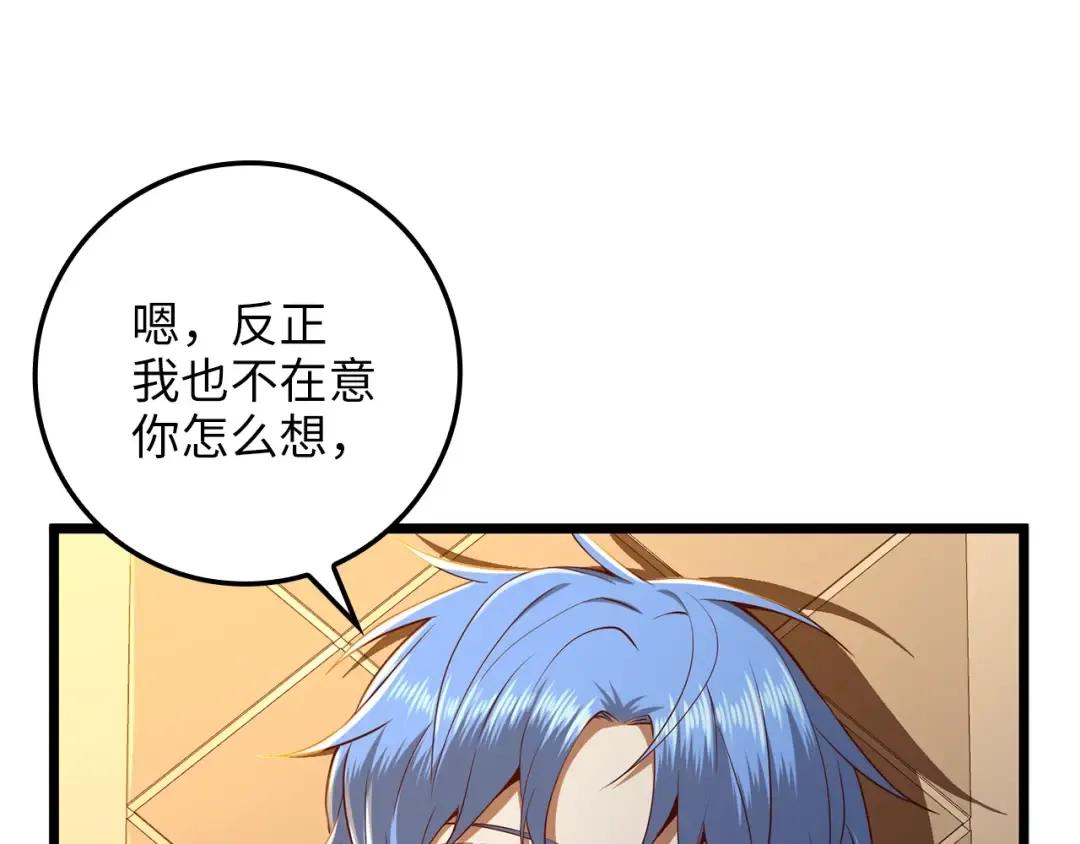 第67话 离间 第86页