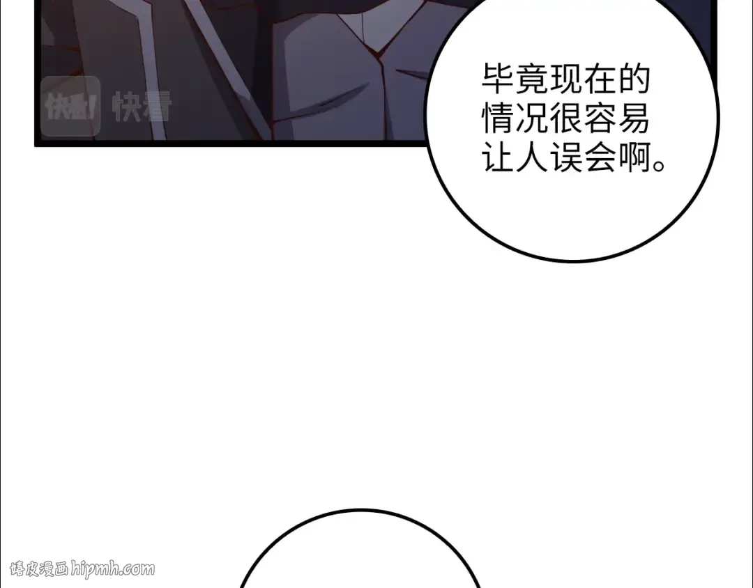 第67话 离间 第88页