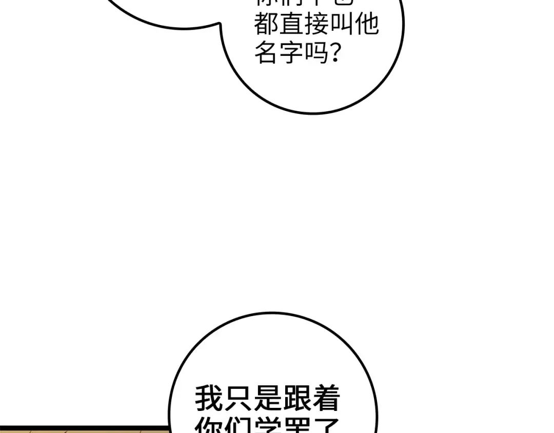 第67话 离间 第102页