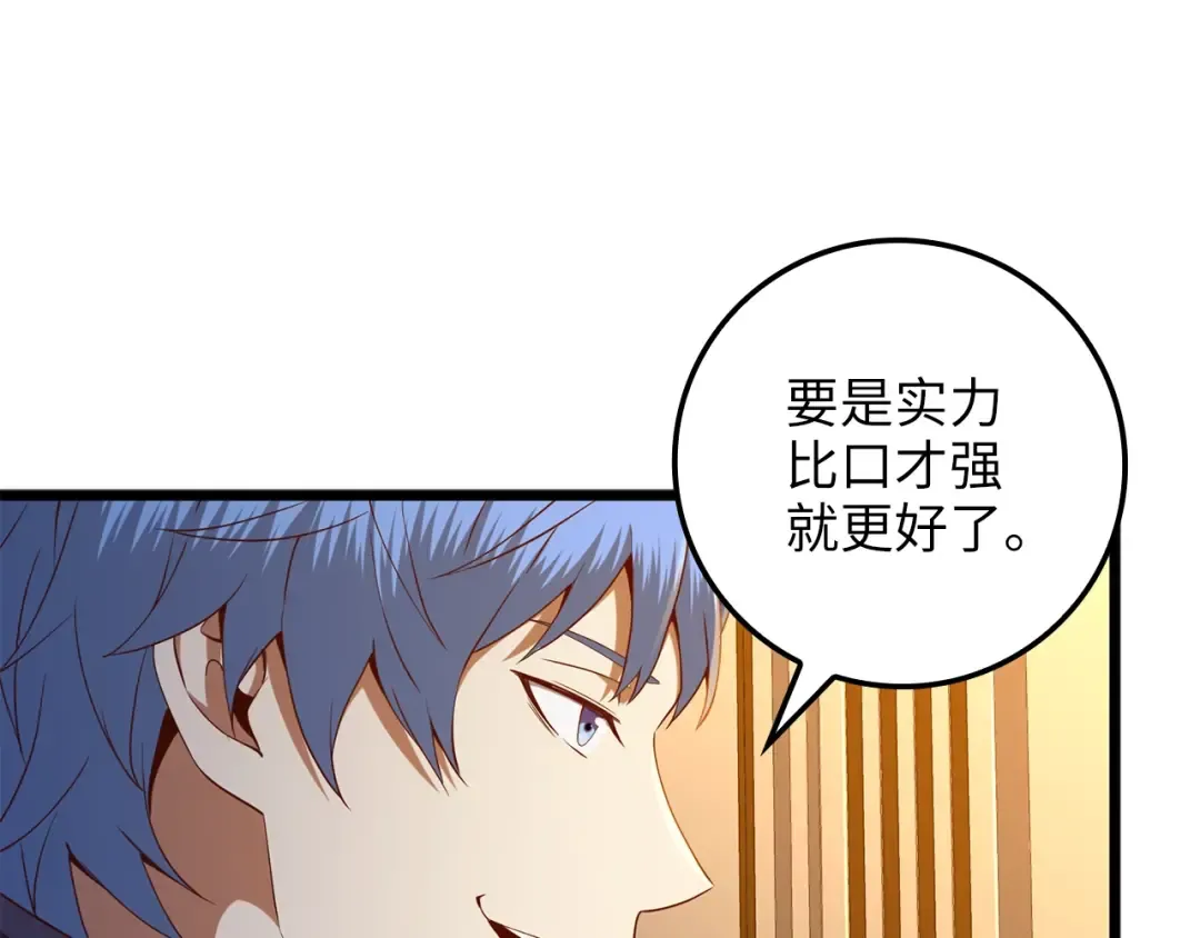 第67话 离间 第110页