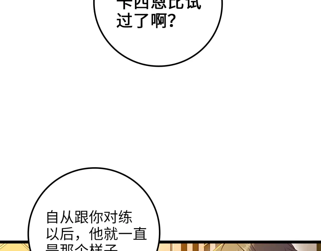 第67话 离间 第116页