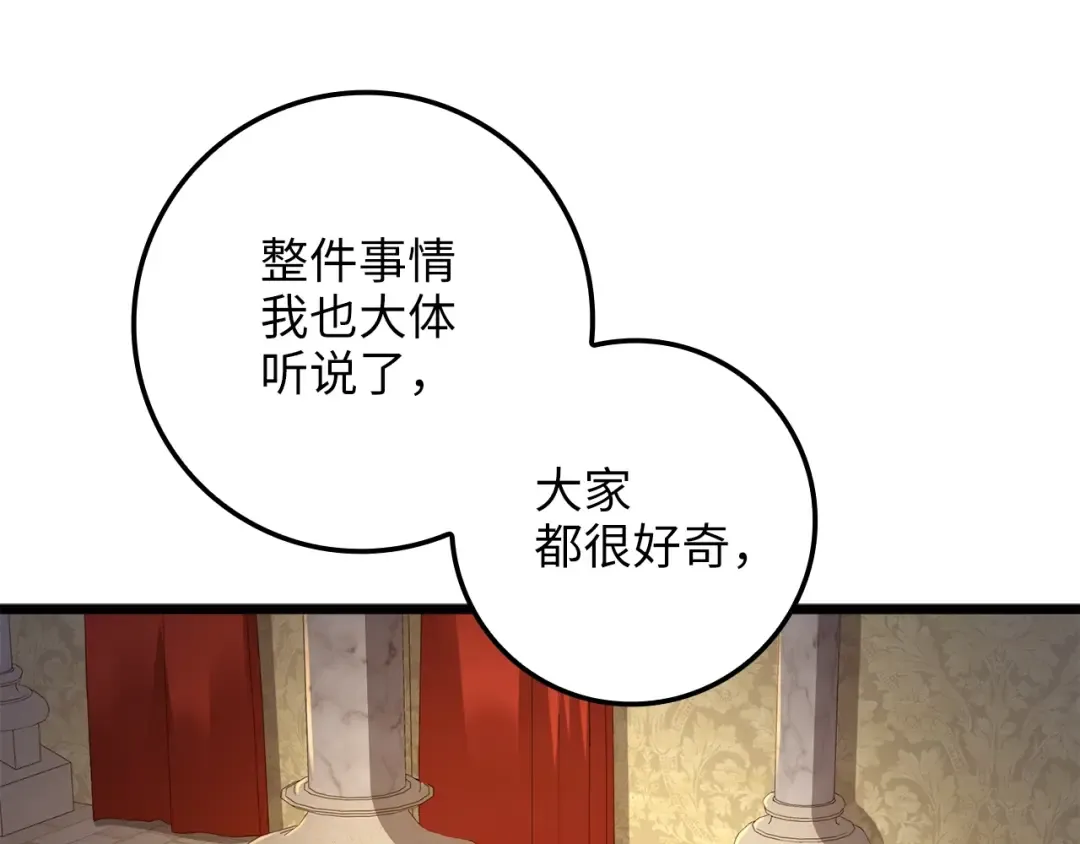 第67话 离间 第119页