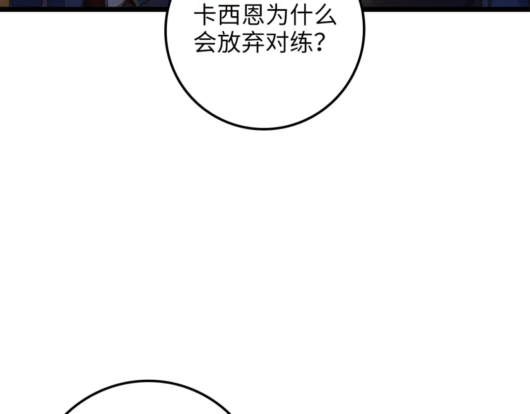 第67话 离间 第121页