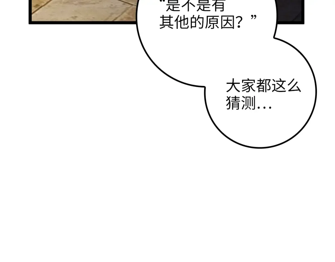 第67话 离间 第124页