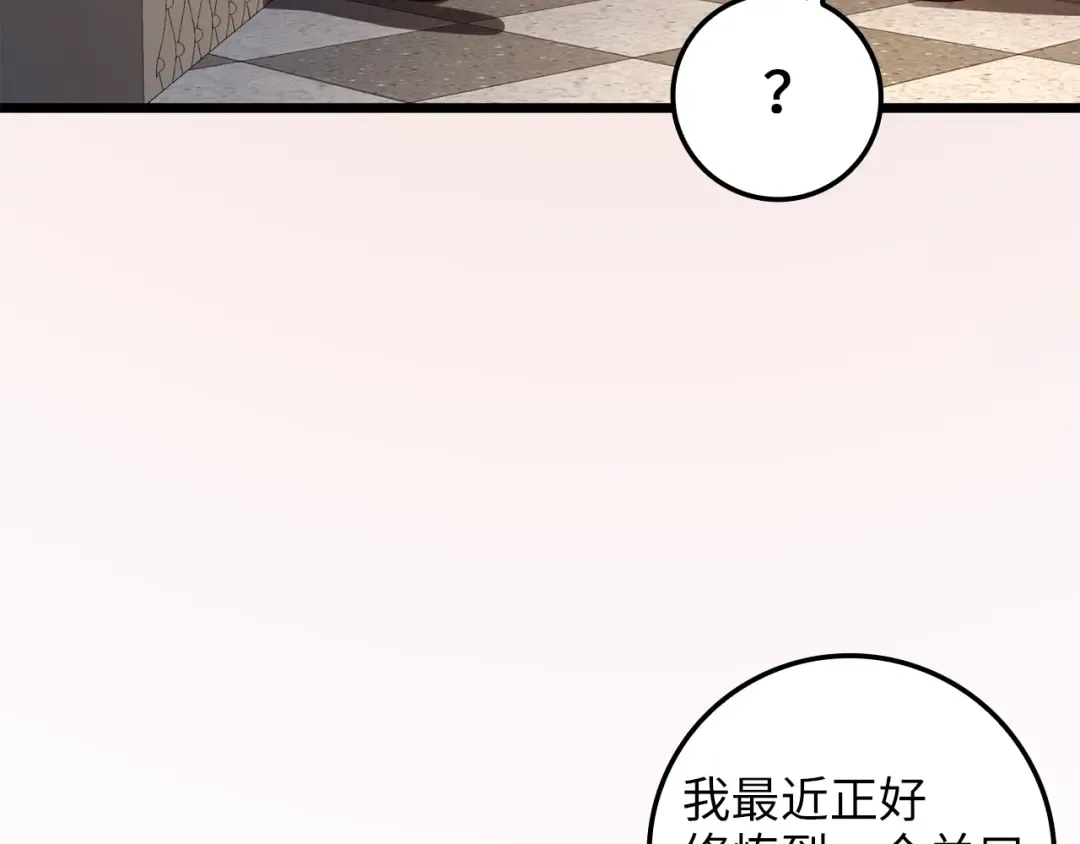 第67话 离间 第138页