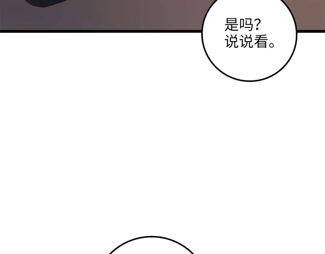 第67话 离间 第154页
