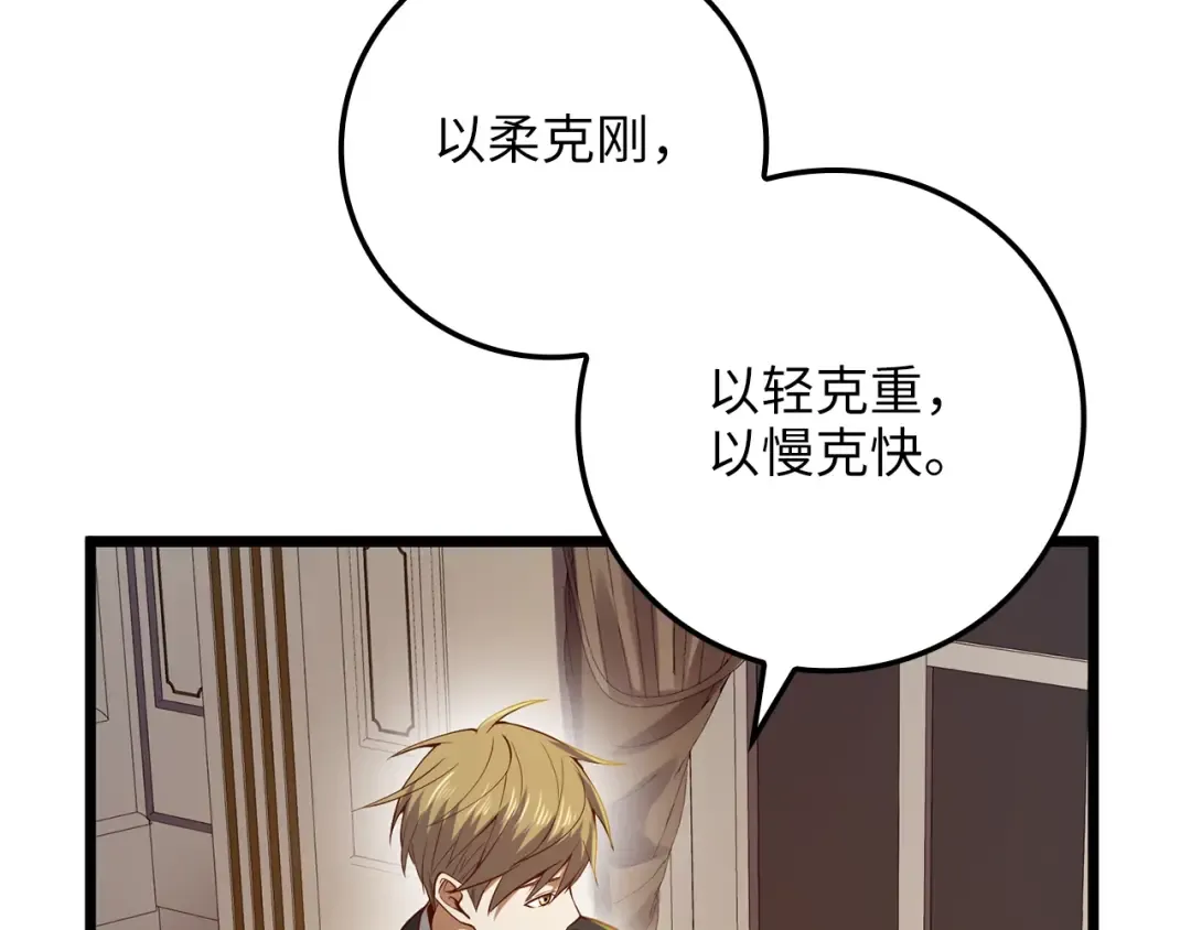 第67话 离间 第155页