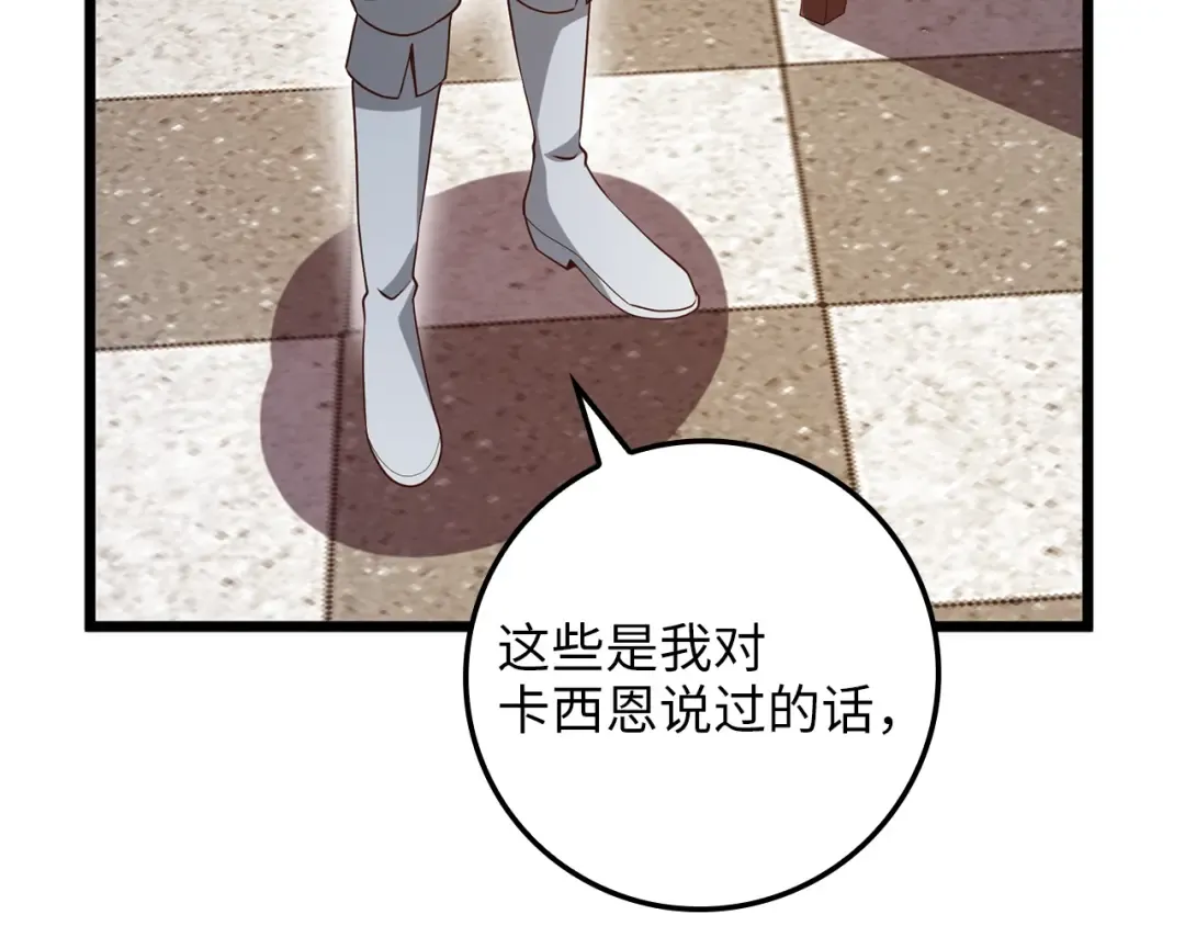 第67话 离间 第157页