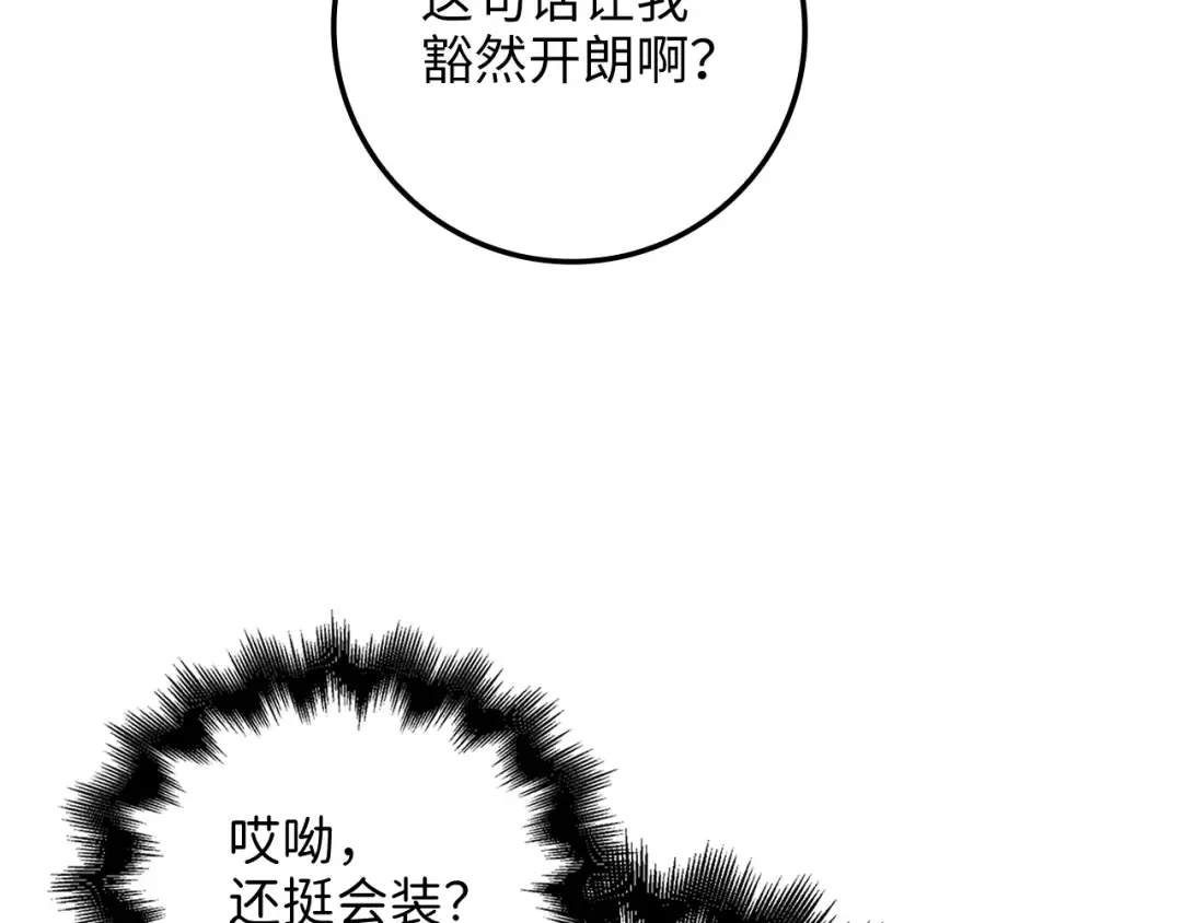 第67话 离间 第172页