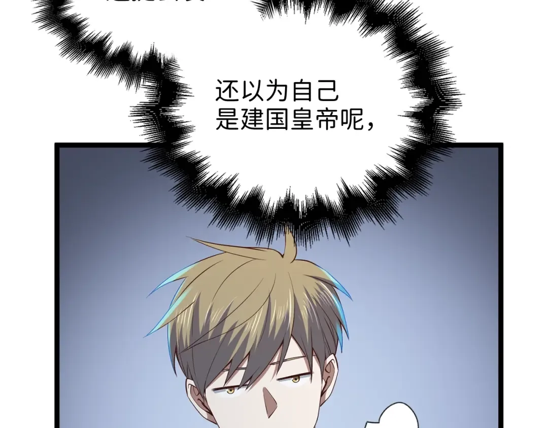 第67话 离间 第173页