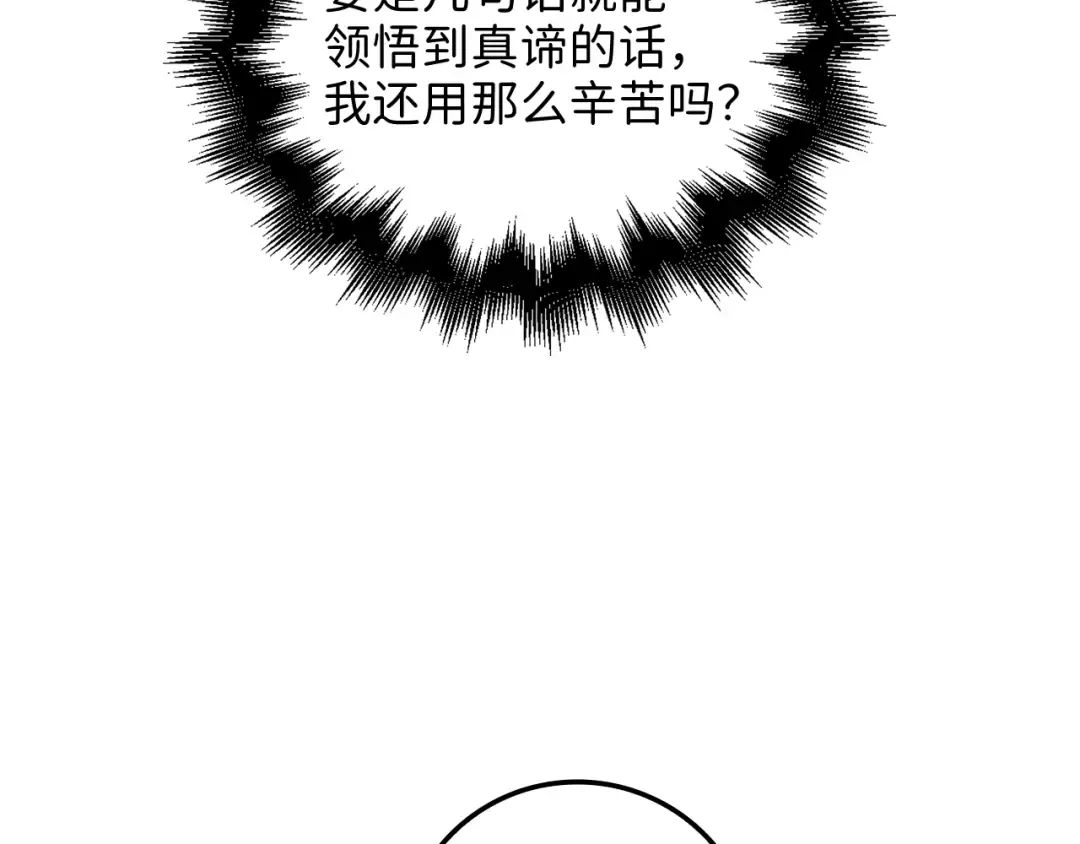 第67话 离间 第175页