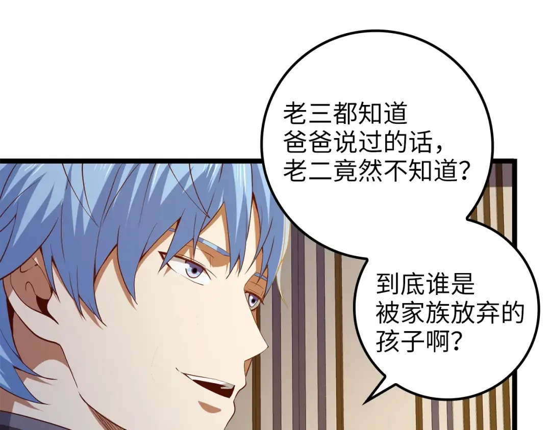 第67话 离间 第178页
