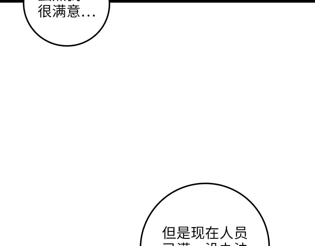 第67话 离间 第188页