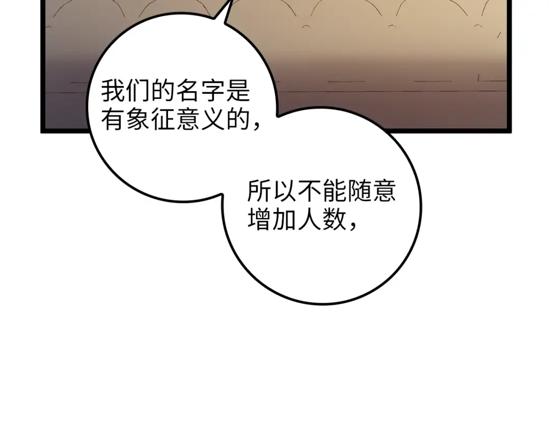 第67话 离间 第191页