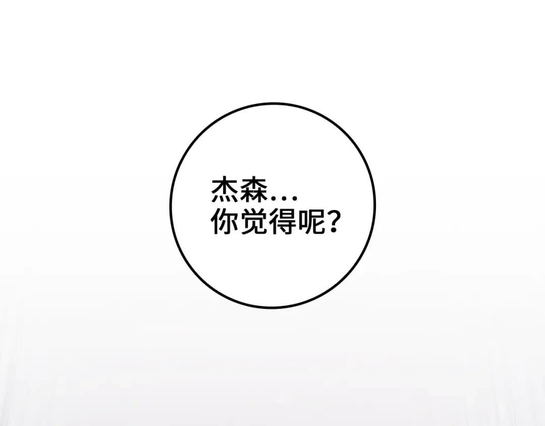 第67话 离间 第195页