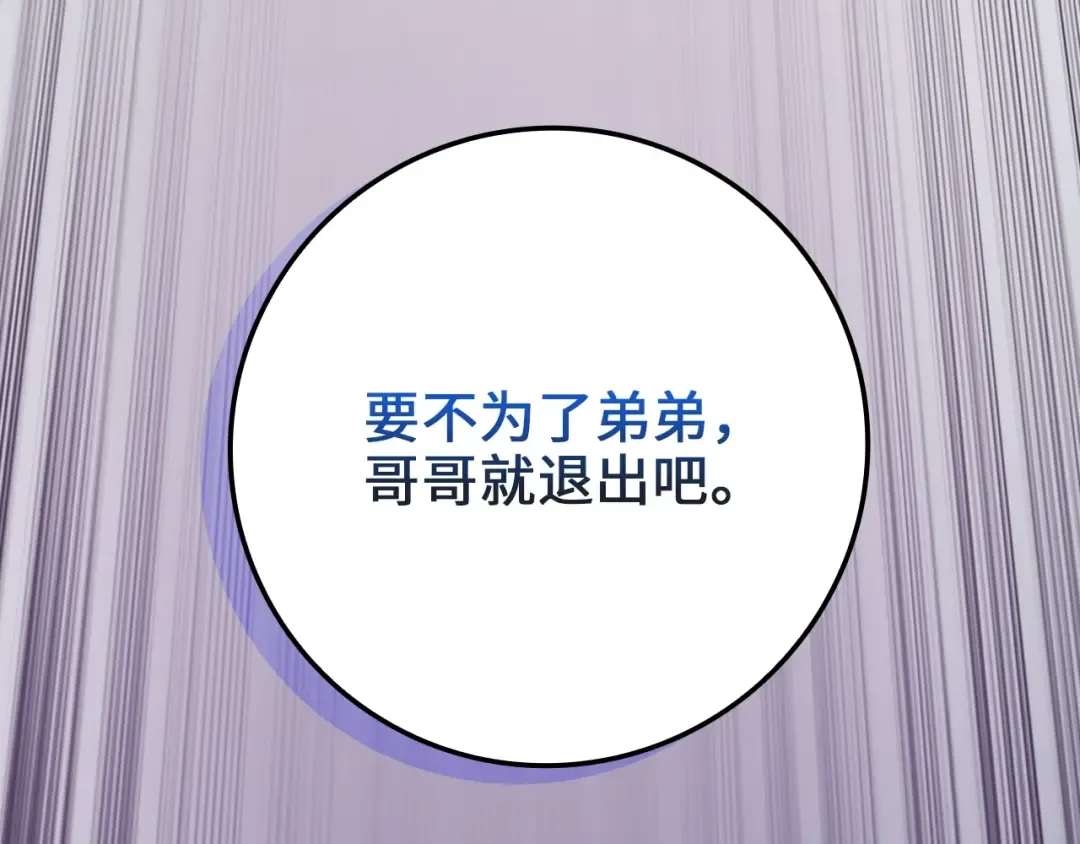 第67话 离间 第197页