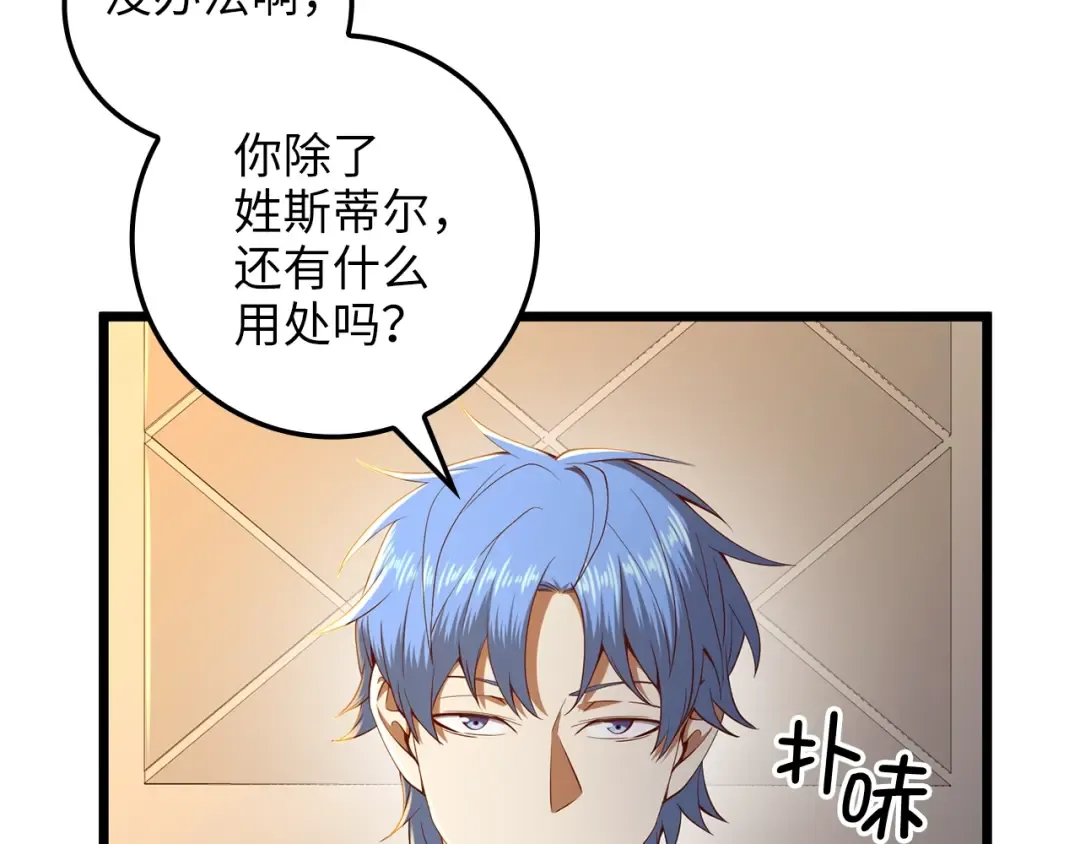 第68话 教诲 第5页