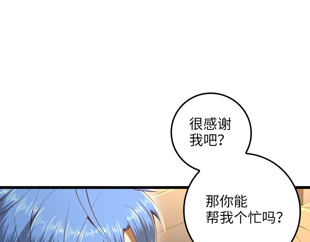 第68话 教诲 第17页