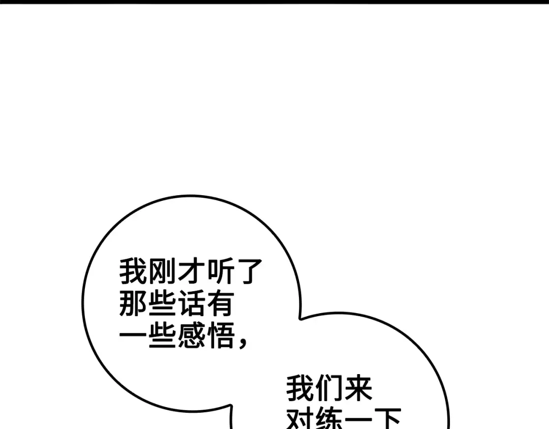 第68话 教诲 第20页