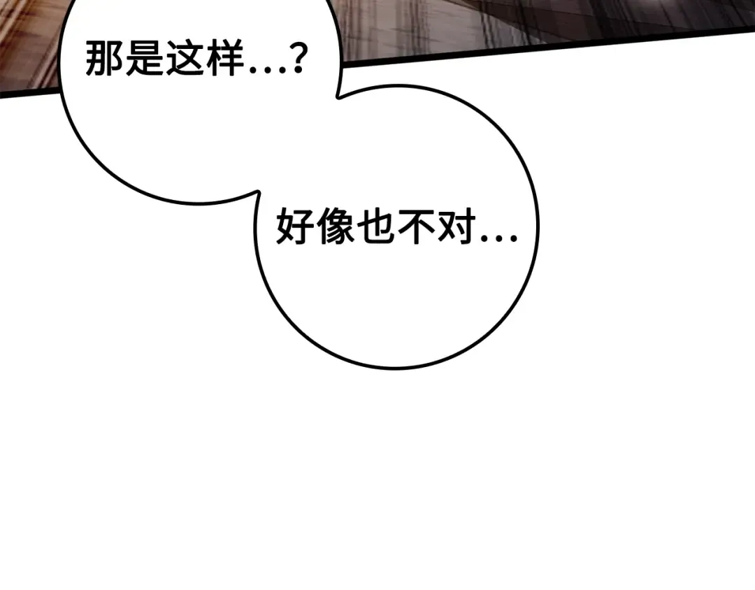 第68话 教诲 第78页