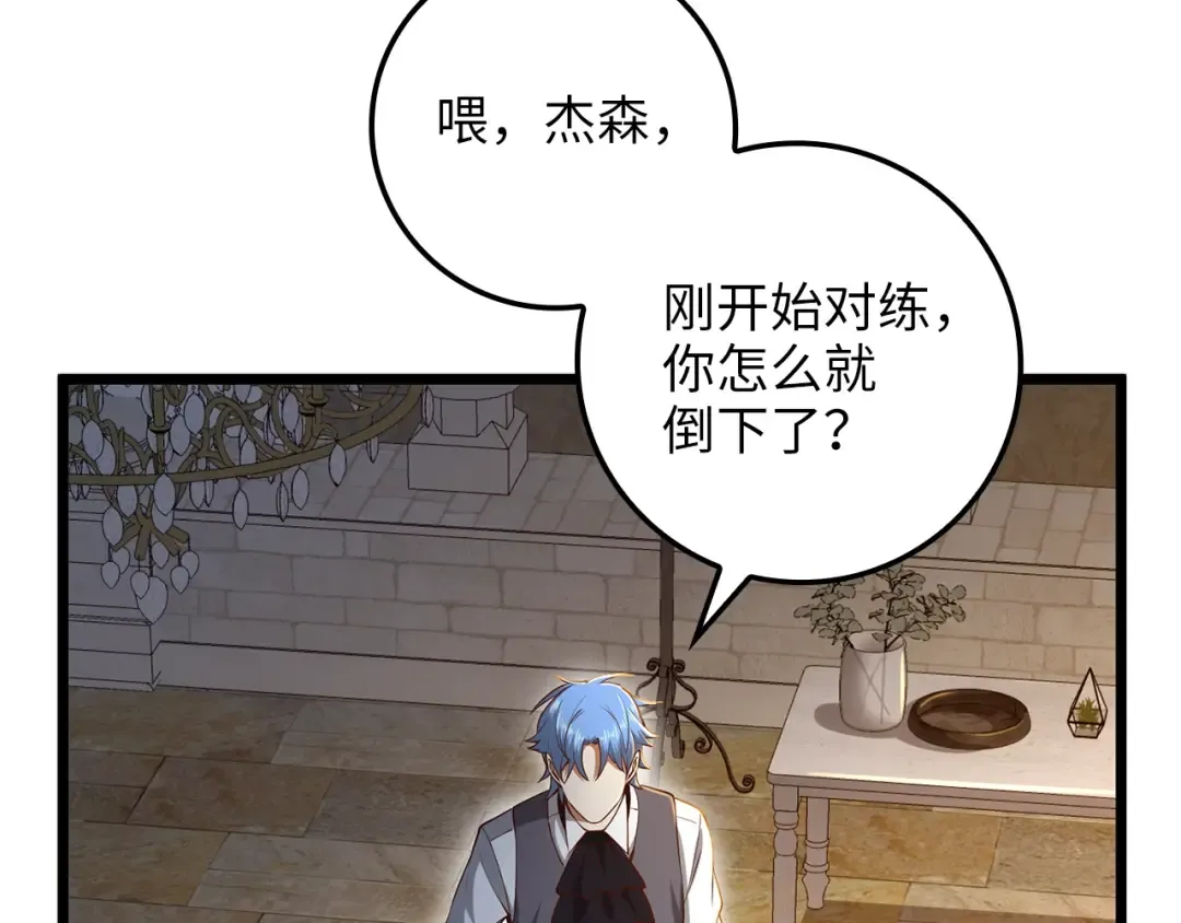 第68话 教诲 第85页