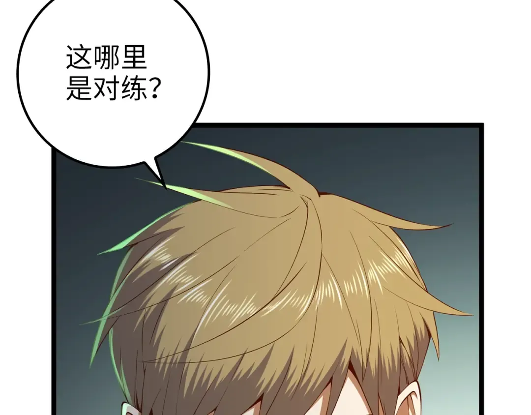 第68话 教诲 第106页