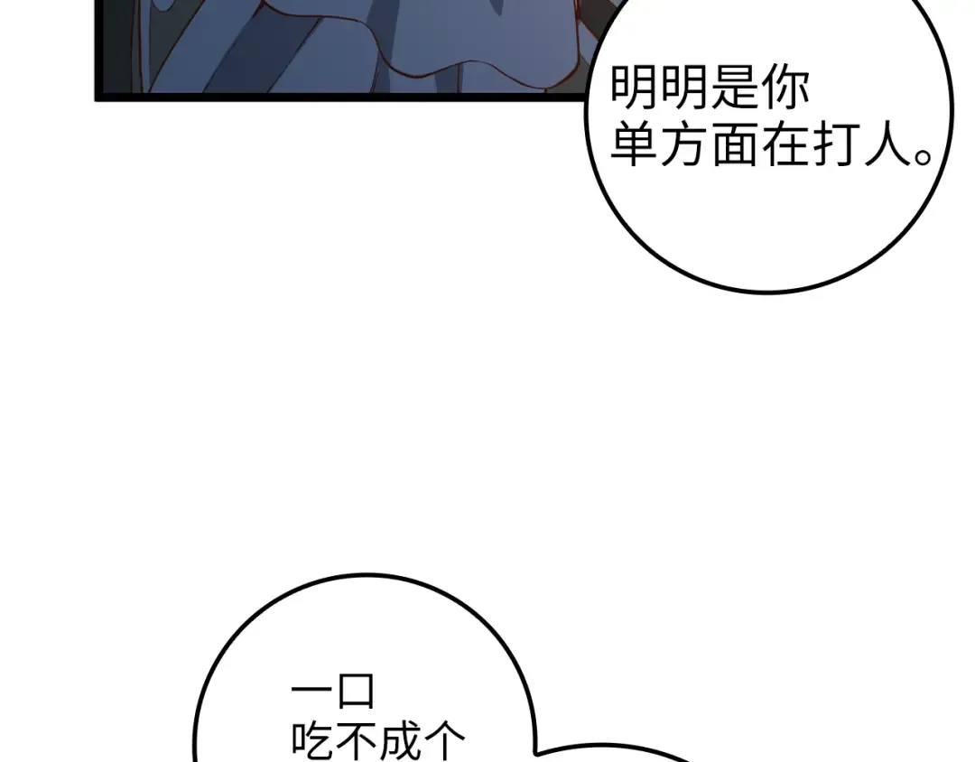 第68话 教诲 第108页
