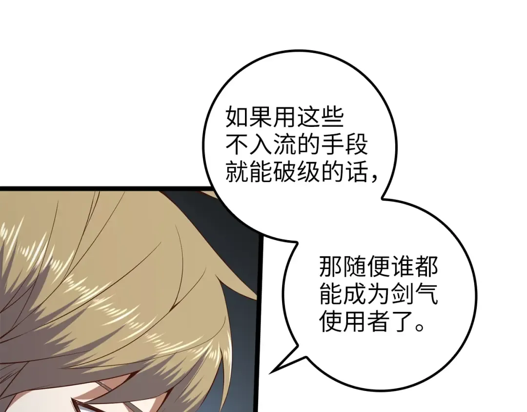 第68话 教诲 第111页