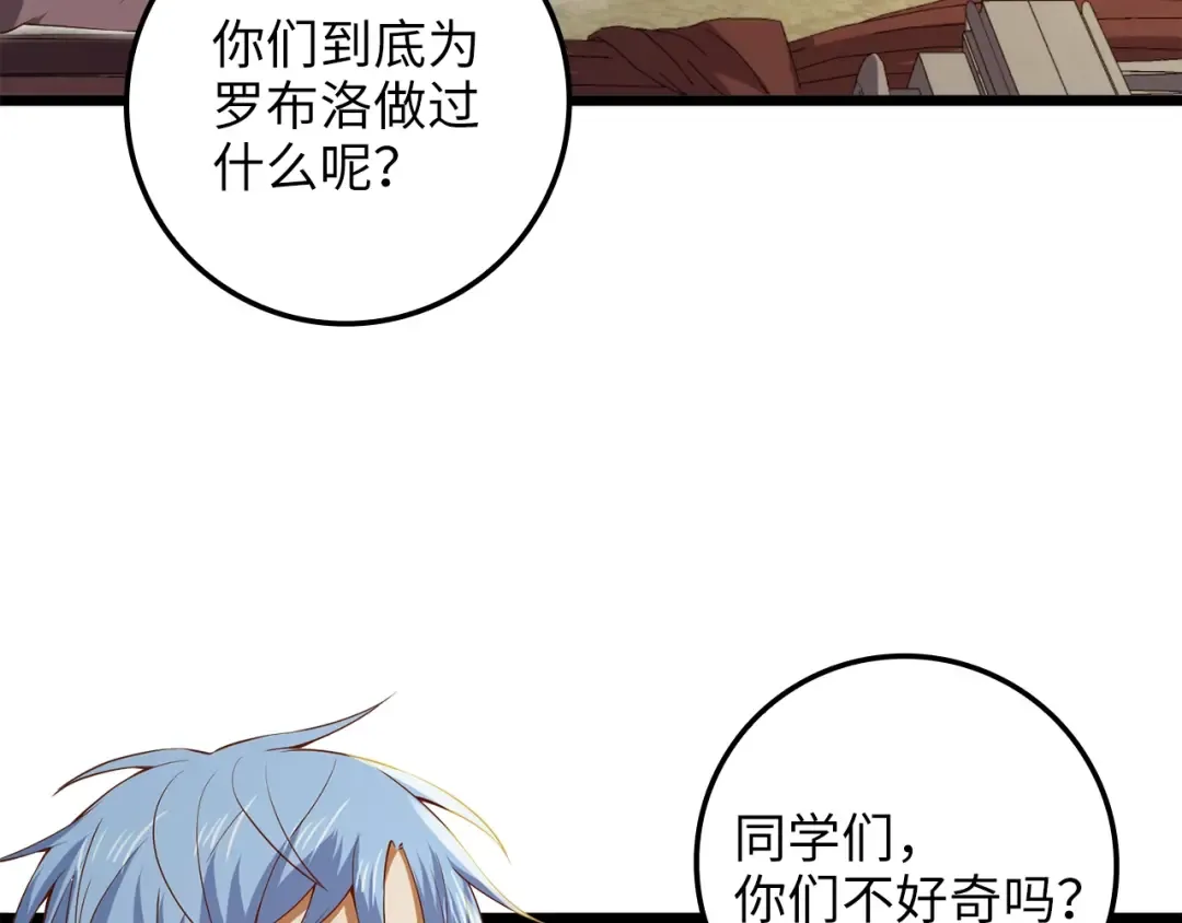 第68话 教诲 第122页