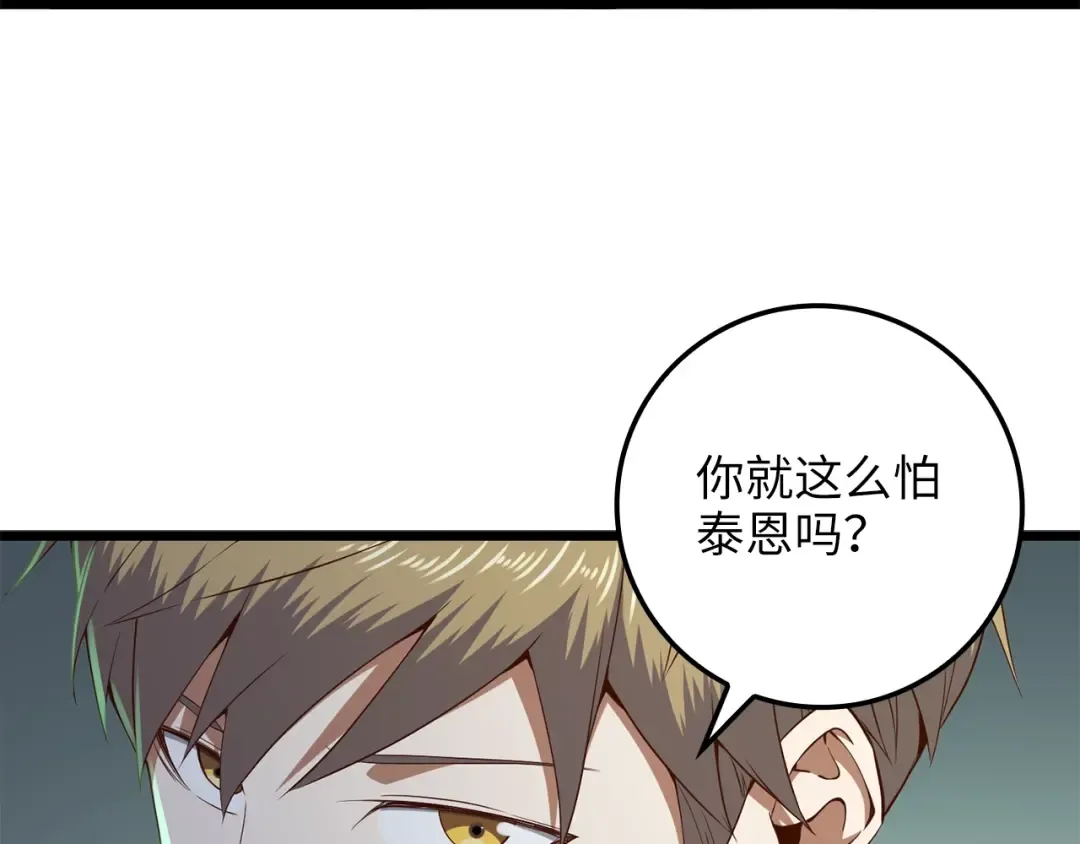 第69话 藏起利爪的鹰 第17页