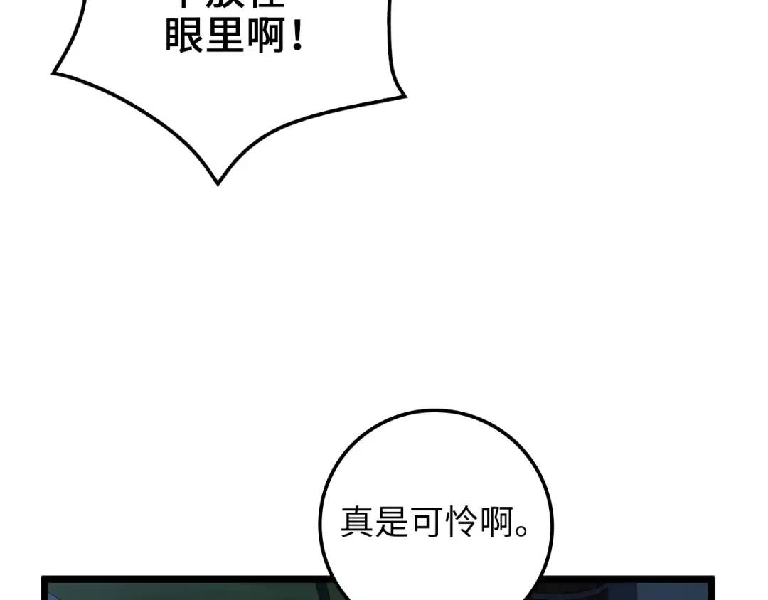 第69话 藏起利爪的鹰 第20页