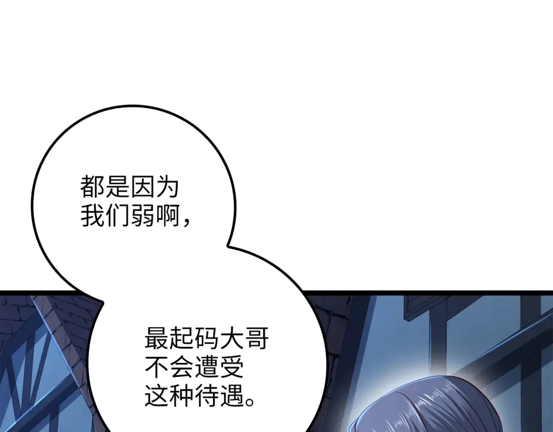第69话 藏起利爪的鹰 第26页