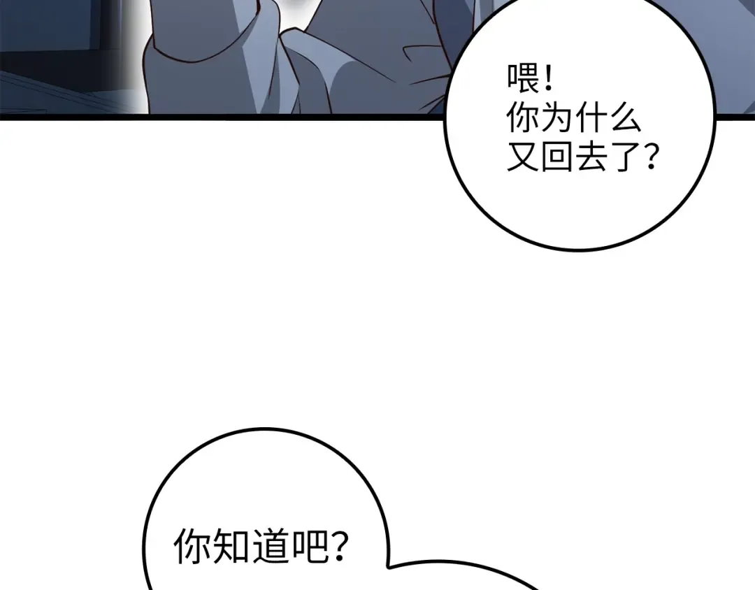 第69话 藏起利爪的鹰 第44页