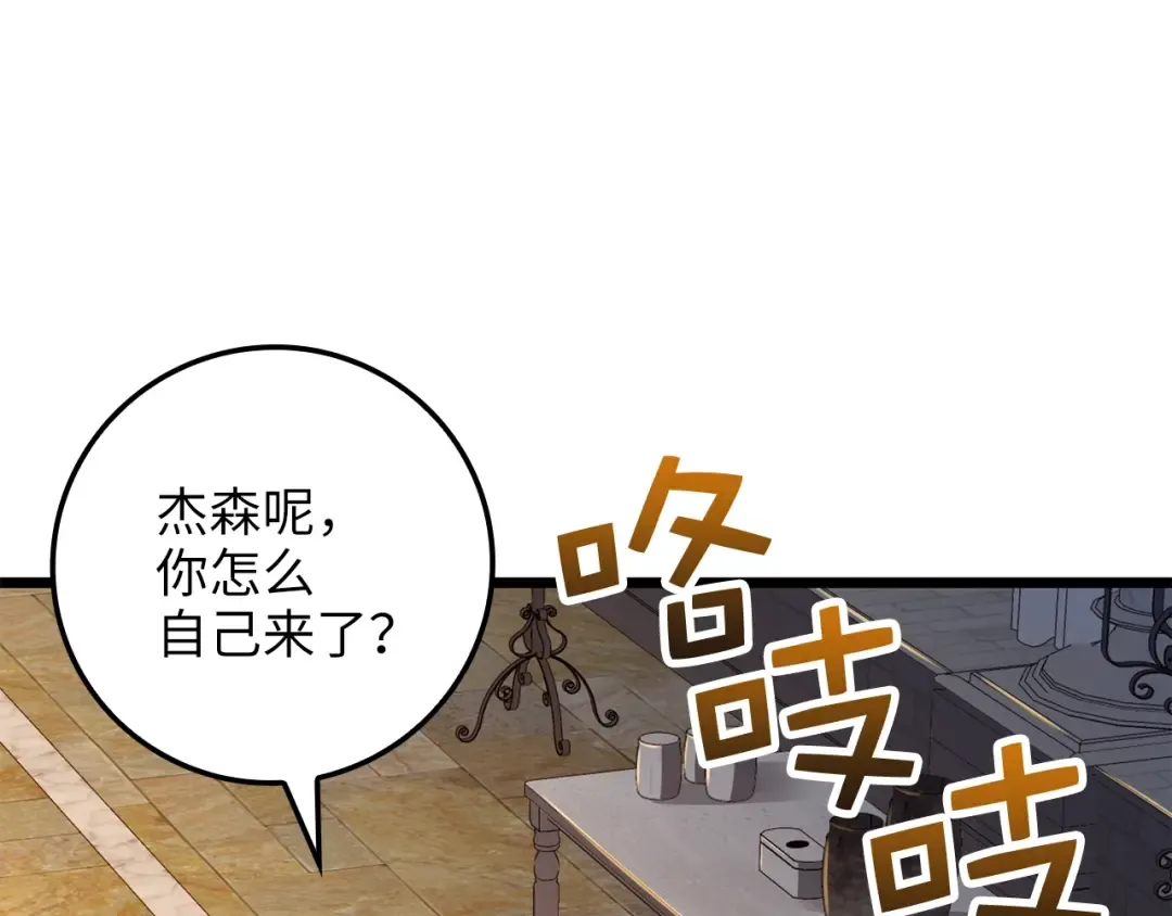第69话 藏起利爪的鹰 第78页