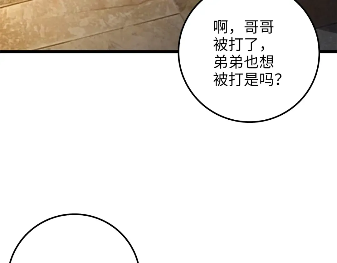 第69话 藏起利爪的鹰 第81页