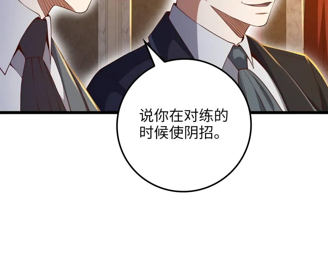第69话 藏起利爪的鹰 第84页
