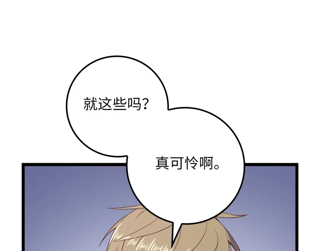 第69话 藏起利爪的鹰 第85页